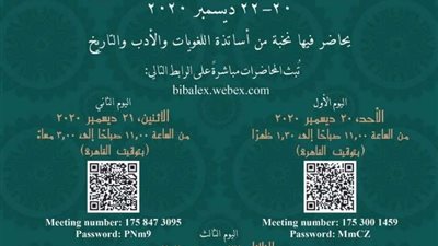 مكتبة الإسكندرية تحتفي باللغة العربية في يومها العالمي