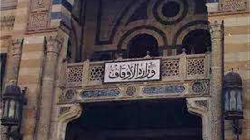 وزارة الاوقاف