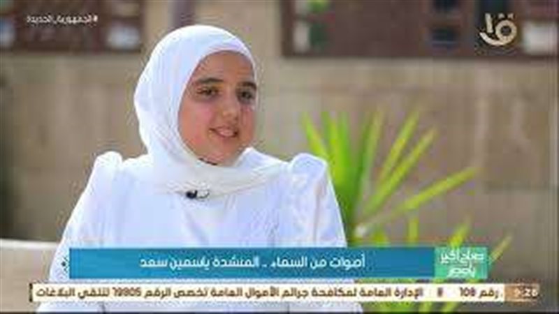 المنشدة ياسمين سعد