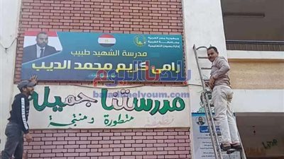 اطلاق أسماء شهداء الجيش الأبيض على مدارس بسيون