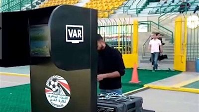 اتحاد الكرة يسعى لحل أزمة الـ VAR قبل نهائي كأس مصر