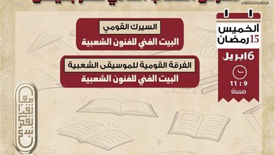 الليلة.. «الأغنية المصرية» وفعاليات فنية في معرض فيصل للكتاب