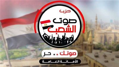 حزب صوت الشعب يفتتح مقر جديد للحزب بالمنصورة