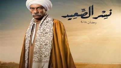 شاهد مسلسل نسر الصعيد الحلقة 30 الاخيرة