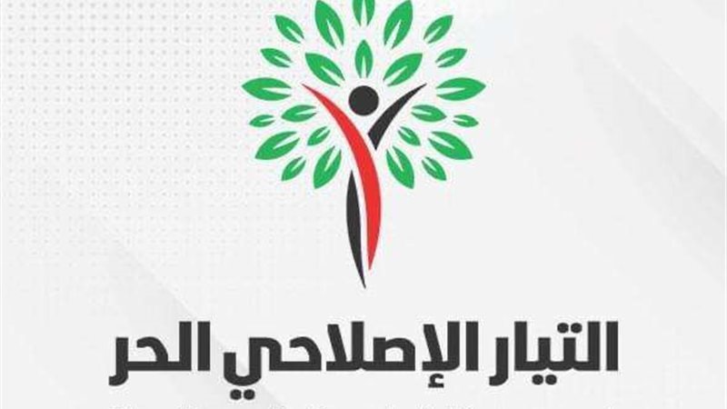 التيار الاصلاحي الحر