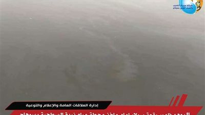 ظهور بقعة سولار أمام مأخذ محطة مياه نيدة السطحية بسوهاج