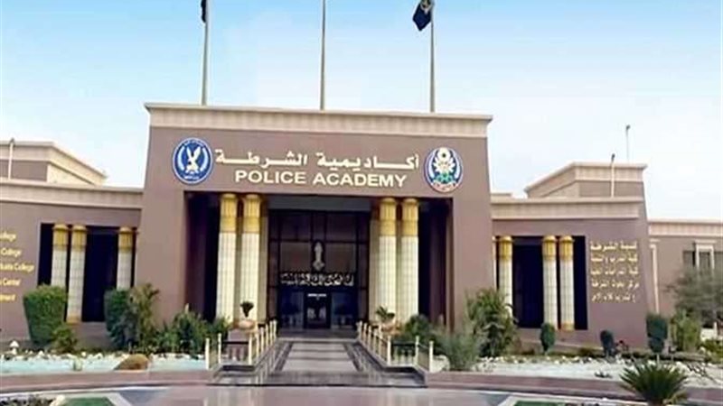 كاديمية الشرطة