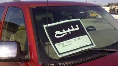 اقبض جمعية واشتري عربية تبدأ من 25 ألف جنيه