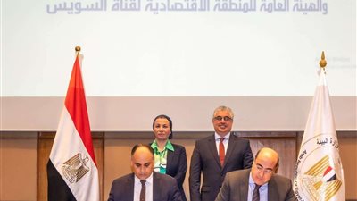 بروتوكول تعاون بين المنطقة الاقتصادية لقناة السويس ووزارة البيئة