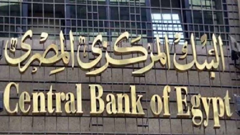 المركزي يعلن تراجع