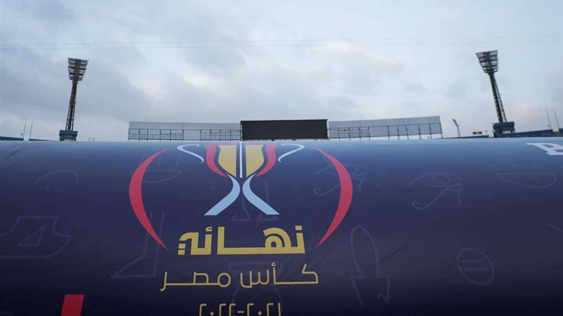 نهائي كأس مصر