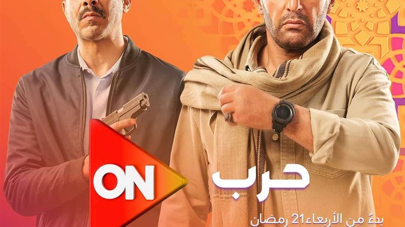 بوستر مسلسل حرب