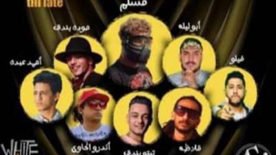 بعد قرار الإلغاء| سيد علي يقتحم عالم حفلات المهرجانات ليلة رأس السنة.. والموسيقيين ترد (فيديو)