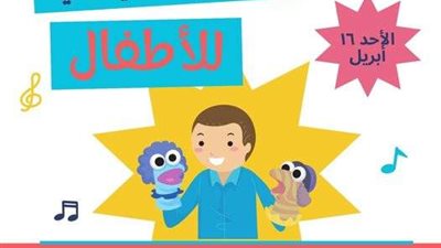 برنامج ثقافي فني لـ «القومي لثقافة الطفل» بنقابة الصحفيين الأحد القادم