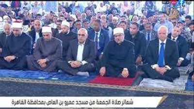 بث مباشر.. لشعائر صلاة الجمعة الأخيرة من رمضان بمسجد عمرو بن العاص