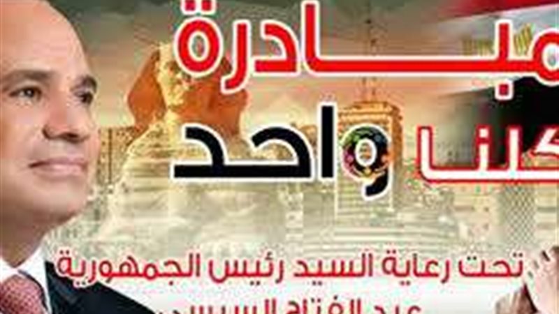 كلنا واحد