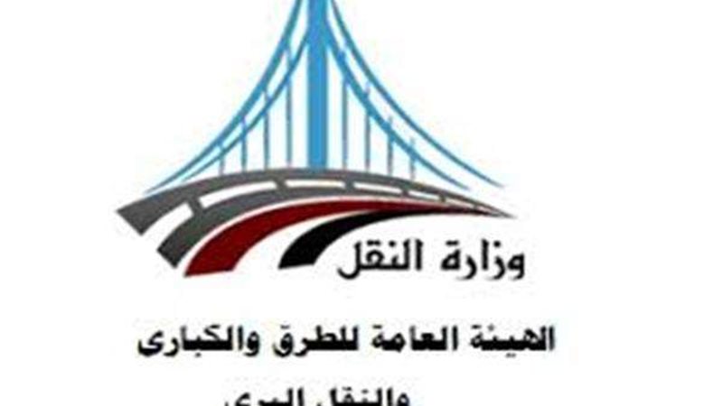 هيئة الطرق والكباري