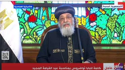 البابا تواضروس: مصر غنية بالبركات الروحية ونشكر الله على نعمة الأمن والسلام