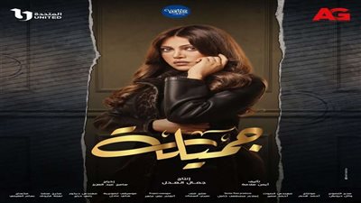 أحداث مهمة في الحلقة 24 من مسلسل 