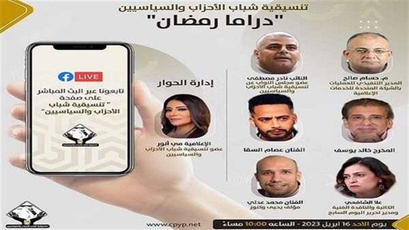 تنسيقية شباب الأحزاب