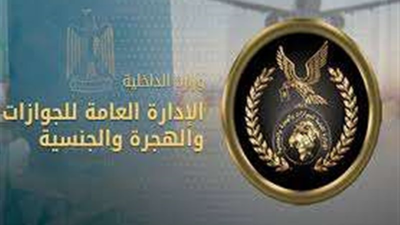 الادارة العامة لجوازات