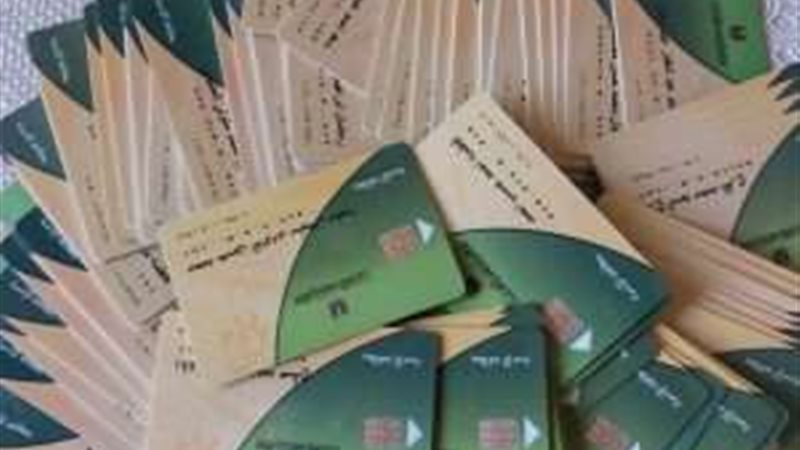 بطاقات التموين