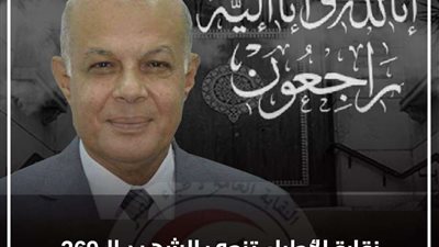 نقابة الأطباء تنعي الشهيد الدكتور جمال مصطفى مطر