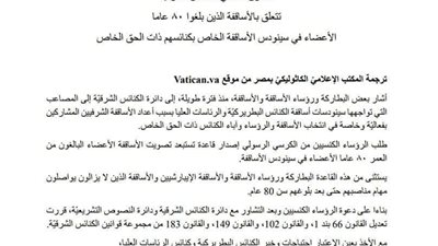 البابا فرنسيس يعدل إجراءات قوانين انتخابات المجالس السينودوسية