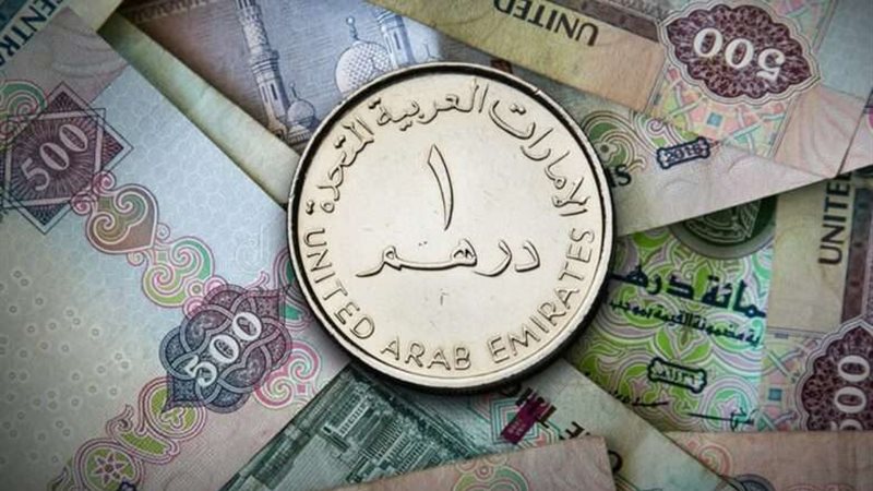 سعر الدرهم الإماراتي