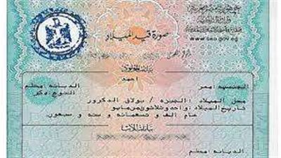 من البيت.. طريقة استخرج شهادة الميلاد