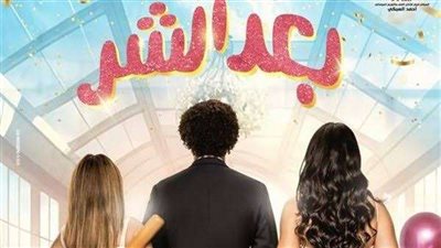 بالفيديو.. علي ربيع يروج لـ«بعد الشر» ببرومو دعائي