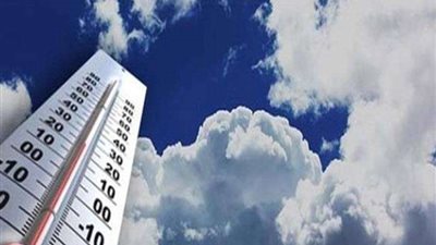 درجات الحرارة المتوقعة اليوم الخميس 20 - 4 - 2023