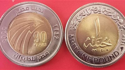 المالية: طرح 50 مليون جنيه من عملات «الفكة» بمناسبة الأعياد