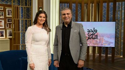 واحد من الناس يحتفي بنجوم وشباب دراما رمضان .. الاحد قناة الحياة