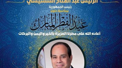 رئيس جامعة سوهاج يهنئ الرئيس السيسي بمناسبة حلول عيد الفطر المبارك
