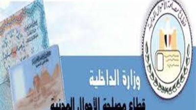 إجراءات تصحيح البيانات في مصلحة الأحوال المدنية