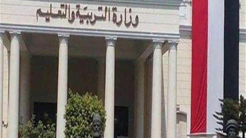 وزارة التربية و التعليم