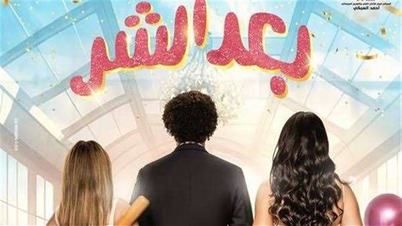 فيلم بعد الشر