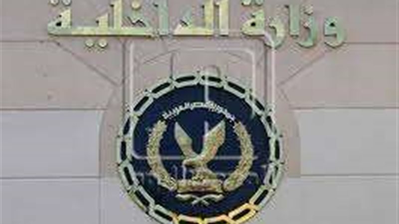 وزارة الداخلية