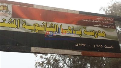 المياه الجوفية تغمر مدرسة باها الثانوية ببني سويف.. صور