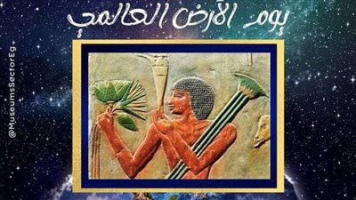 قطاع المتاحف يسلط الضوء على الاحتفال  بـ 