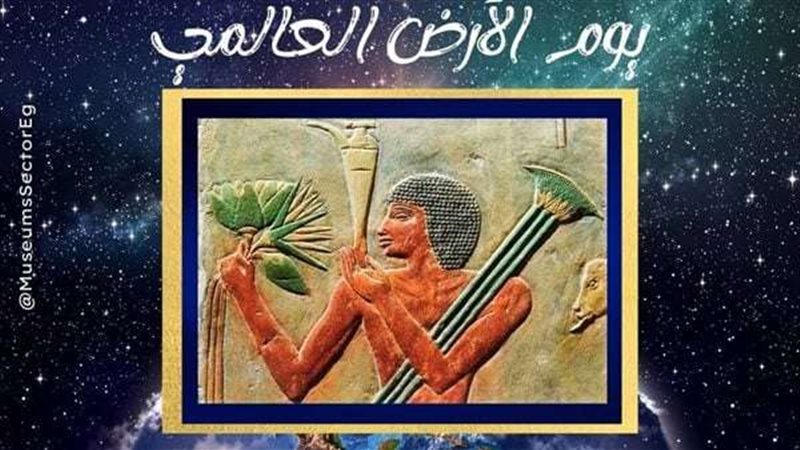 الاحتفال بيوم الارض