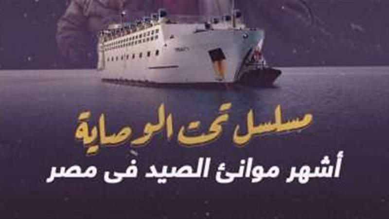 أشهر موانئ الصيد