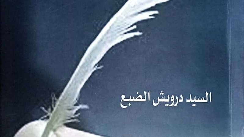 كتاب مواقف وحكايات