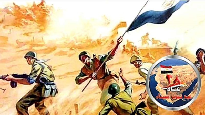 ذكري تحرير سيناء