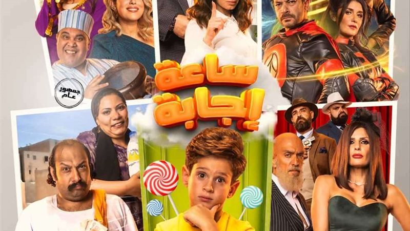 ساعة إجابة
