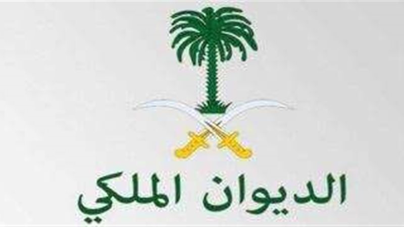 الديوان الملكي السعودي