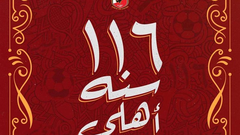 الأهلي