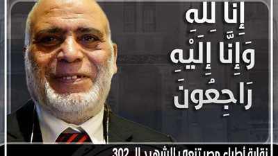 نقابة الأطباء تنعي الشهيد  الدكتور أحمد أبو النجا