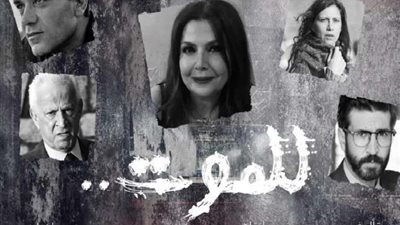 هؤلاء هم أبطال مسلسل 